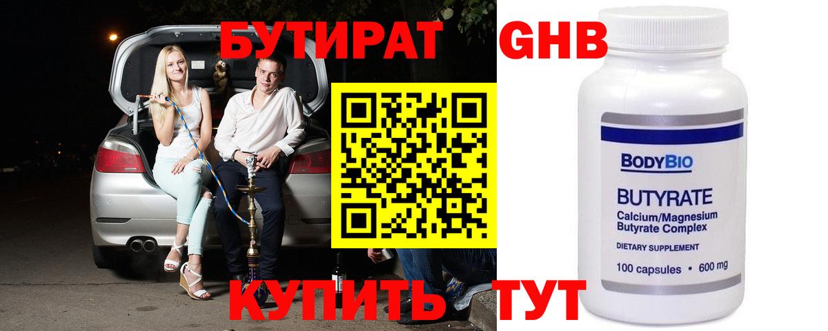 Удомля  БУТИРАТ бутик  БУТИРАТ  Вход с VPN 