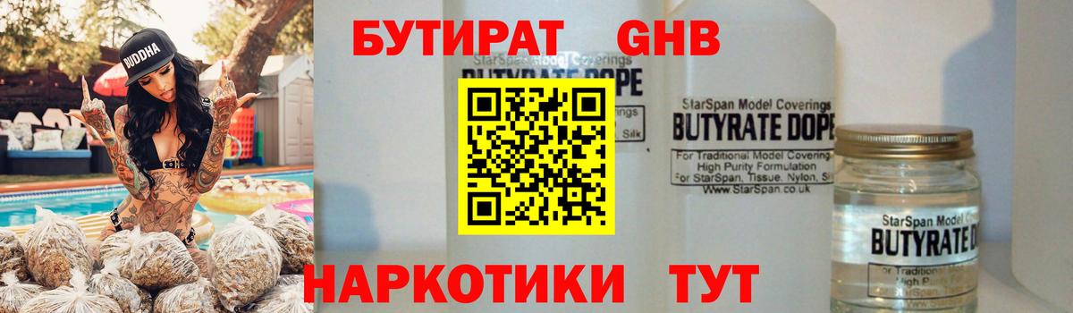 Бутират вода Удомля