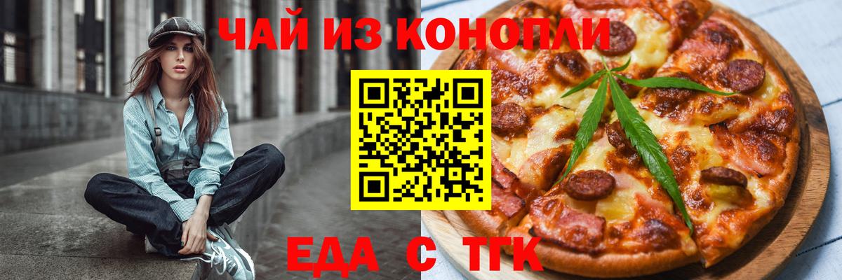 Удомля  Cannafood конопля  Вход с VPN 