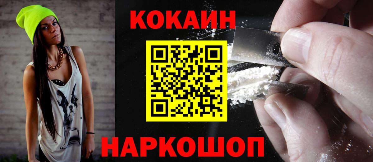Cocaine 97%  Кокаин FishScale  Удомля  Вход с VPN 