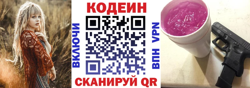 Кодеиновый сироп Lean Purple Drank  блэк спрут как войти  Удомля 