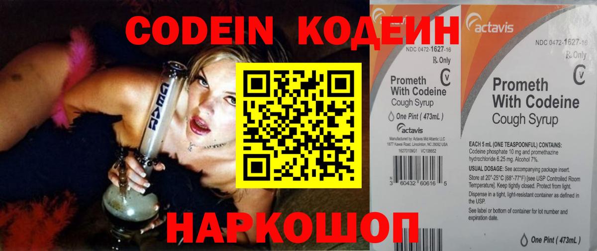 Кодеиновый сироп Lean напиток Lean (лин)  Кодеиновый сироп Lean Purple Drank  Удомля  Вход с VPN 