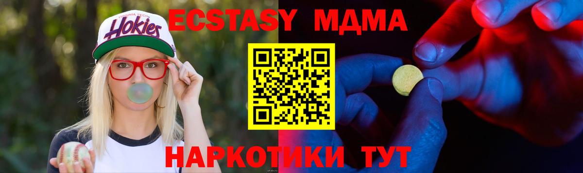 ЭКСТАЗИ MDMA  Ecstasy  Вход с VPN  Удомля  Ecstasy Cube 