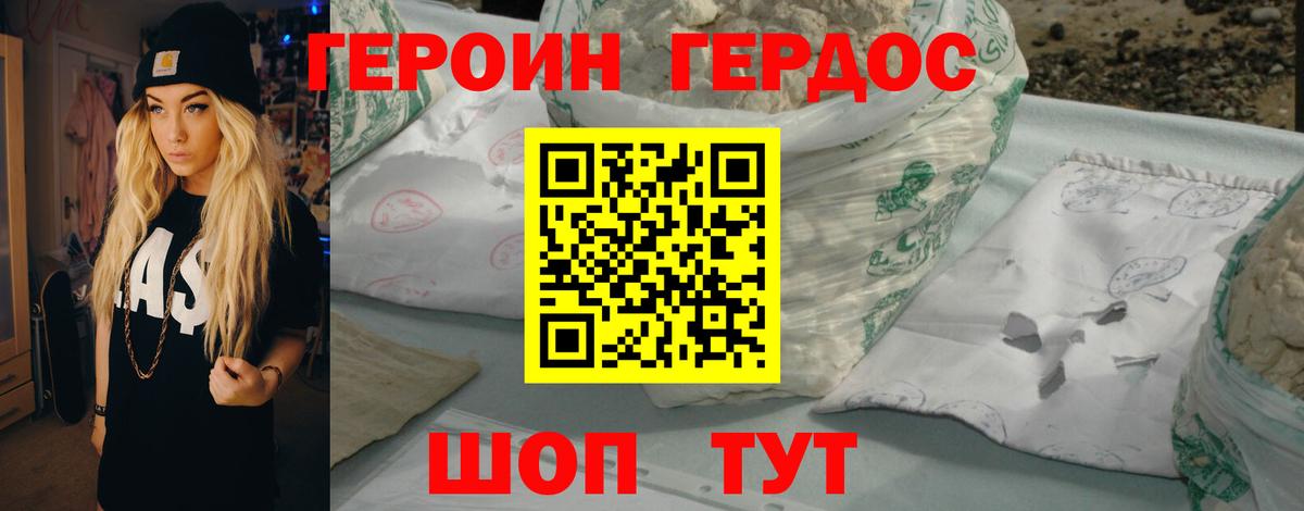 Героин белый Удомля