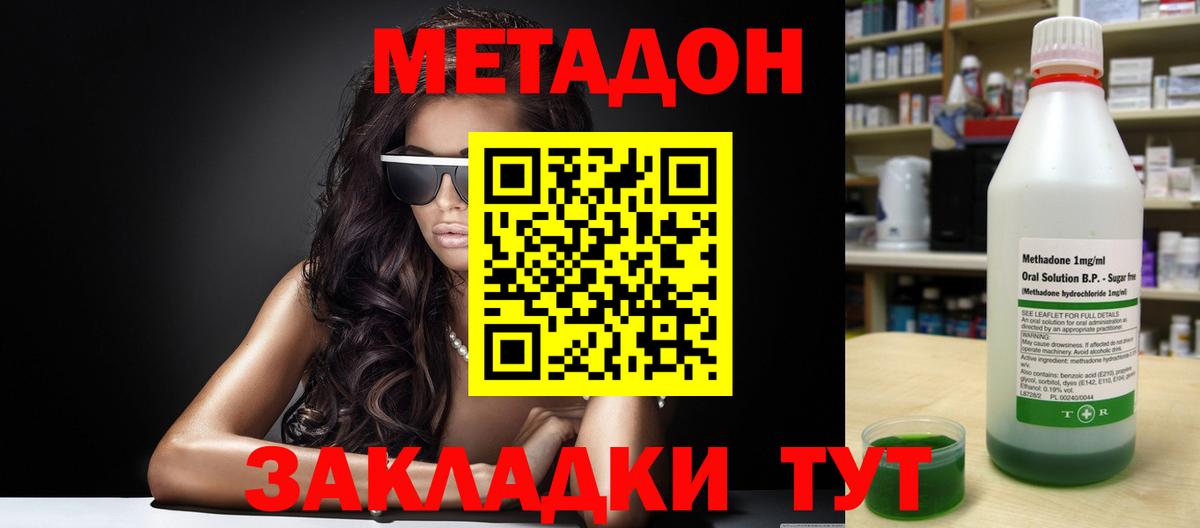 Метадон мёд Удомля