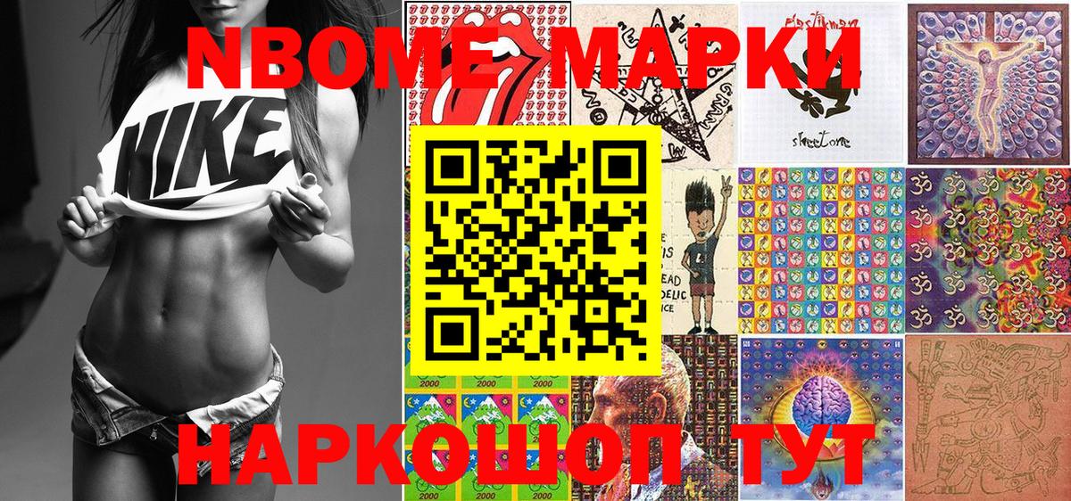 Марки N-bome 1,5мг Удомля