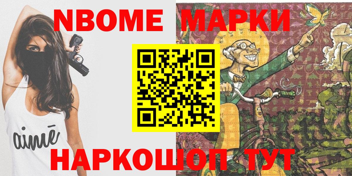 Удомля  Марки NBOMe 1500мкг  Вход с VPN 