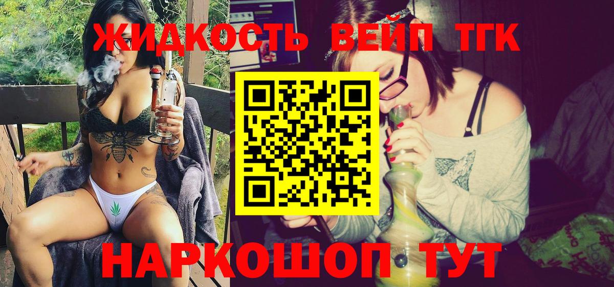 ТГК вейп Удомля